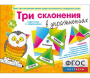 Три склонения в упражнениях - fgospostavki.ru - Норильск