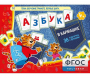 Азбука в кармашке - fgospostavki.ru - Норильск