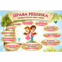 Стенд "Права ребенка" 1,5х1,0 - fgospostavki.ru - Норильск