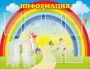 Стенд "Информация" Вариант 3 - fgospostavki.ru - Норильск