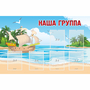 Стенд "Наша группа" 1.4x0.9 - fgospostavki.ru - Норильск