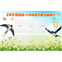 Стенд "Группа Ласточки" - fgospostavki.ru - Норильск