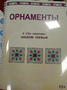 Пособие для слабовидящих - Орнаменты - fgospostavki.ru - Норильск