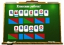 Алфавит на магнитах - fgospostavki.ru - Норильск