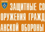 Комплект плакатов "Защитные сооружения ГО" (без обложки) - fgospostavki.ru - Норильск
