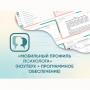 «Мобильный Профиль психолога» (ноутбук + программное обеспечение) - fgospostavki.ru - Норильск