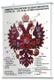 Плакаты по истории России для оформления кабинета. - fgospostavki.ru - Норильск